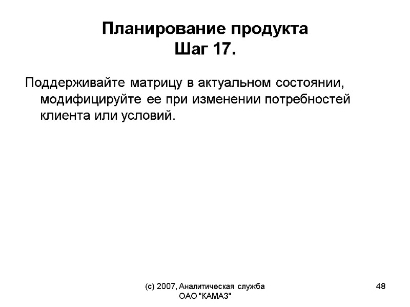 (c) 2007, Аналитическая служба ОАО 